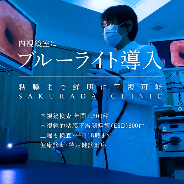 内視鏡室にブルーライト導入